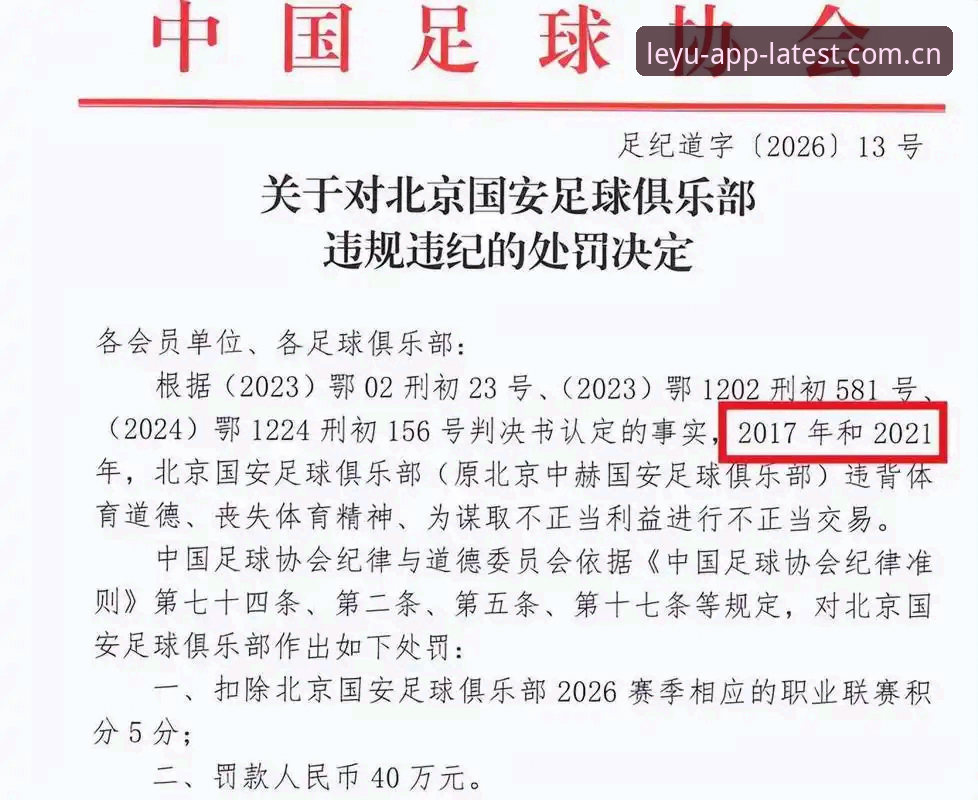 中国足协第三批禁足名单全面解析：65人受罚背后的足球生态深度思考